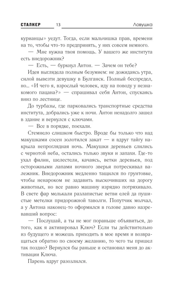 Белое небо. Ловушка